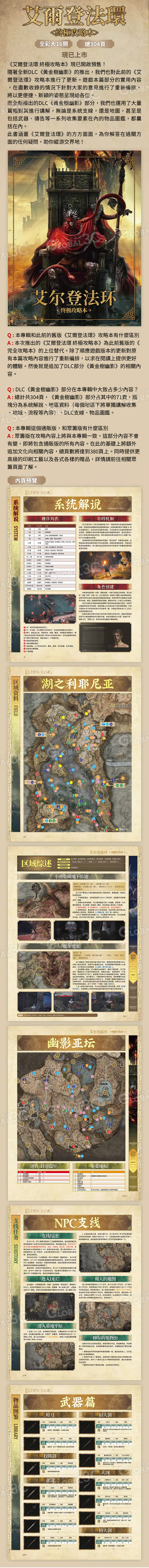 艾爾登法環終極攻略本DLC黃金樹幽影304頁裝備圖鑑流程指引支線任務地城功略